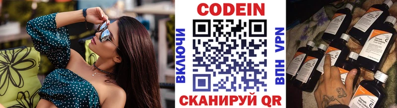 Кодеиновый сироп Lean напиток Lean (лин)  цена наркотик  Починок 